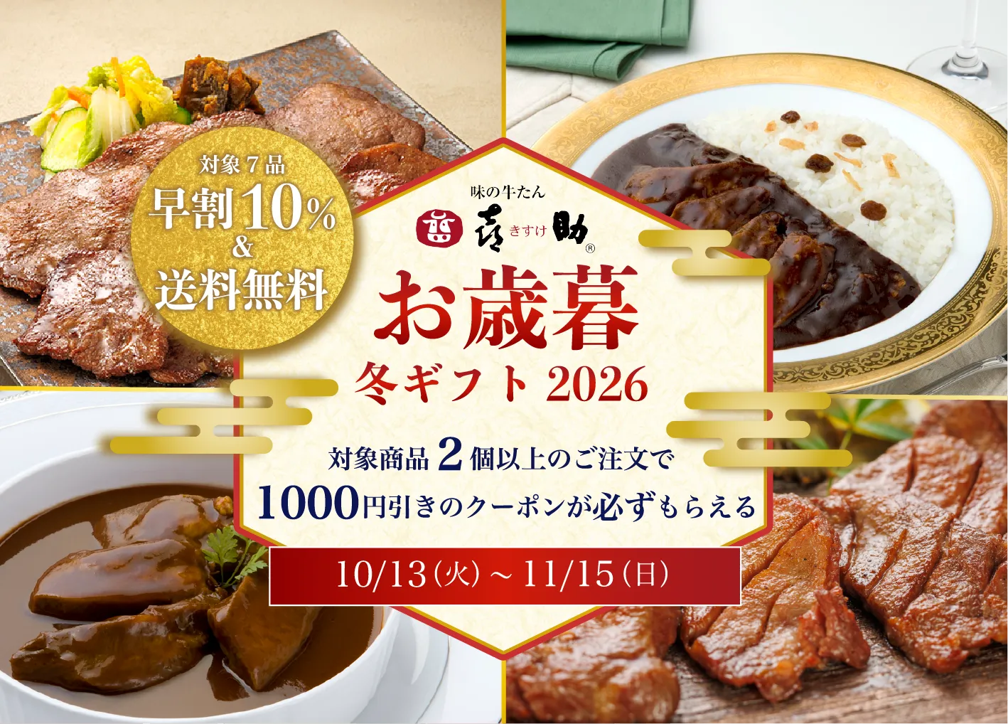 お歳暮対象商品７品のキャンペーン告知